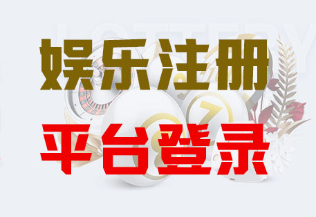 HOME-富达娱乐-官方授权注册服务中心！